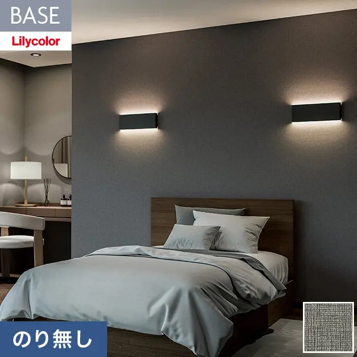 壁紙 のり無し リリカラ BASE 機能性シリーズ 織物調 巾92cm LB-9569【掲載品番】LB-9569