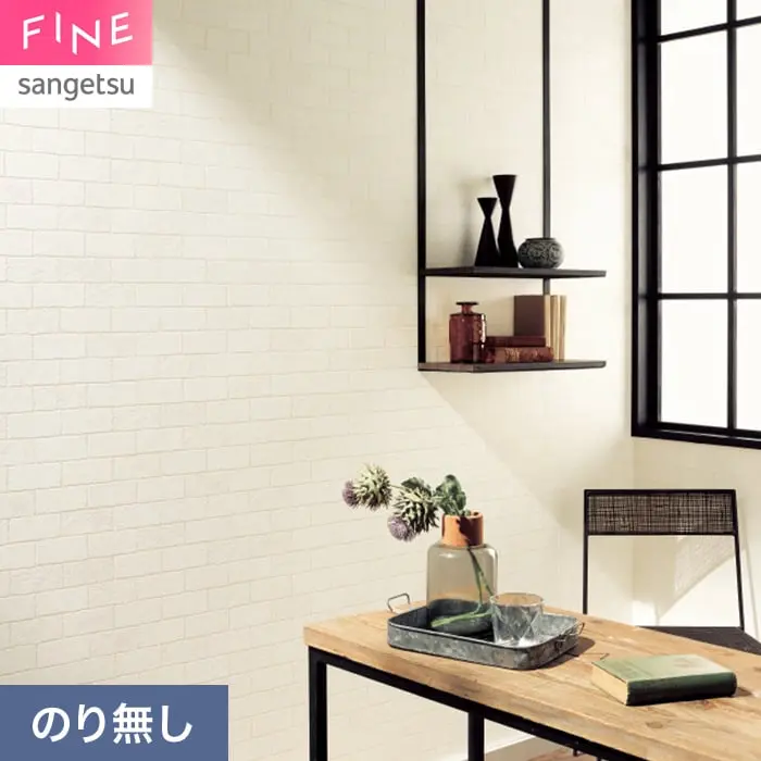 壁紙 のり無し サンゲツ FINE レンガ 巾92cm FE78168【掲載品番】FE78168
