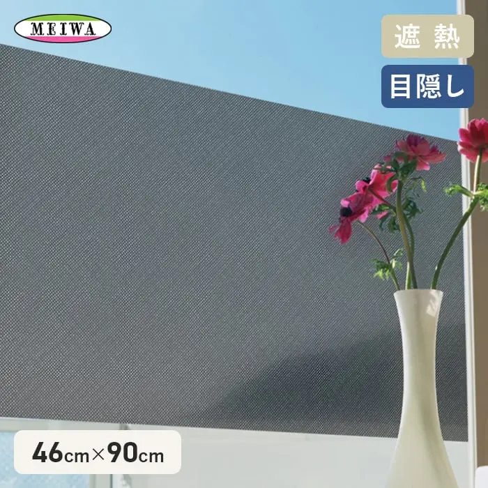 遮熱 目隠し