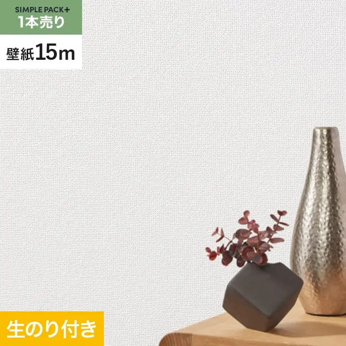 壁紙 のり付き シンプルパックプラス (スリット壁紙90cm巾) 15m BA3224~【掲載品番】BA3224