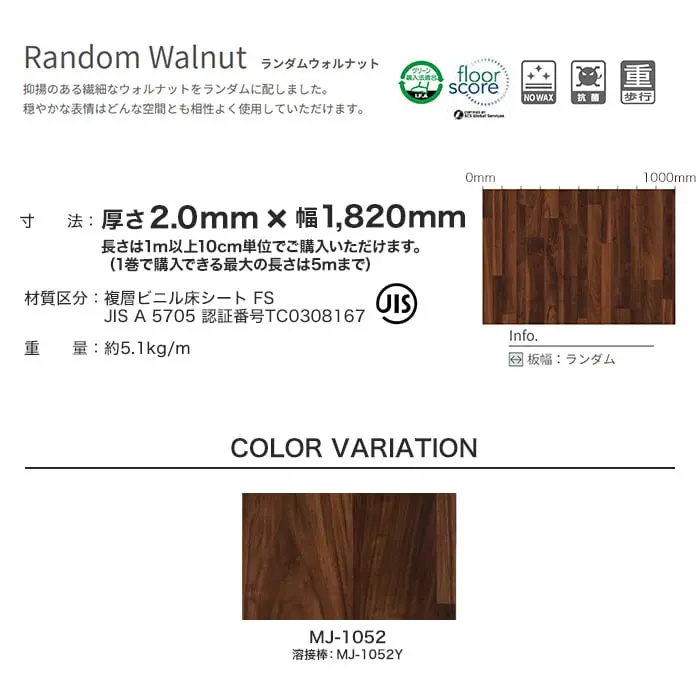 タジマ長尺シート マジェスタ ノーワックス 木目柄 ランダムウォルナット【掲載品番】MJ-1052