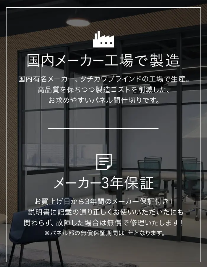 国内メーカー工場で製造