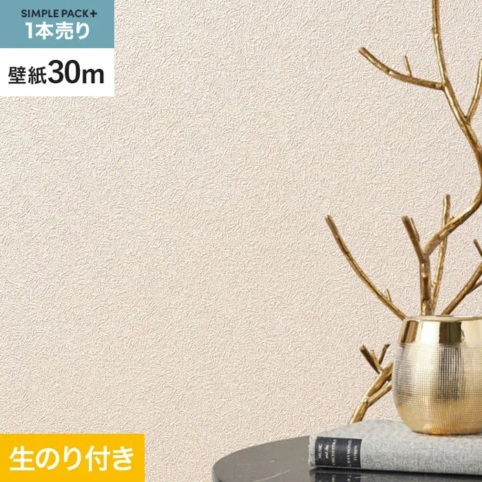 壁紙 のり付き シンプルパックプラス (スリット壁紙90cm巾) 30m BA3357~【掲載品番】BA3357