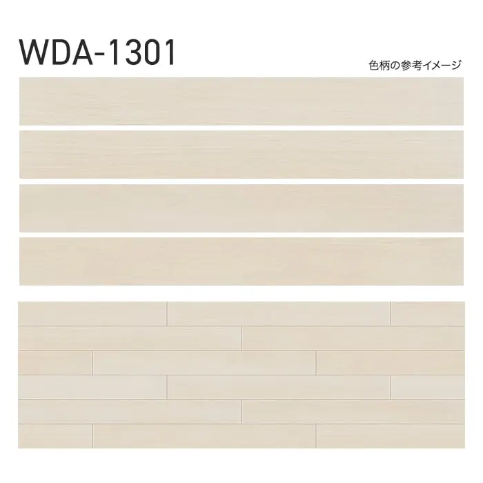 色柄の参考イメージ