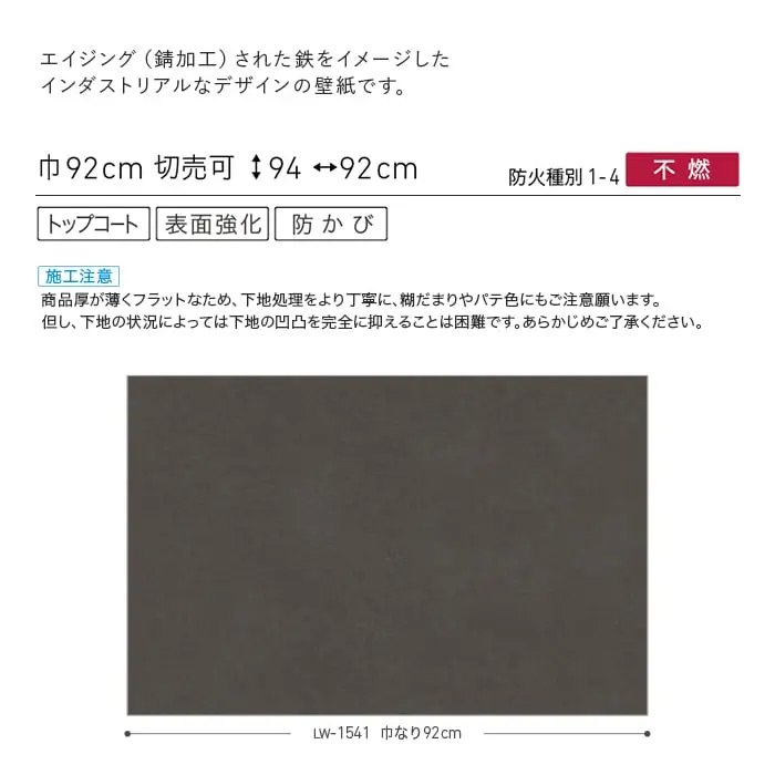 壁紙 のり無し リリカラ WILL ストーン&マテリアル 巾92cm LW-1541・LW-1542【掲載品番】LW-1541 / LW-1542