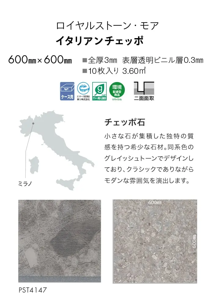 イタリアンチェッポ