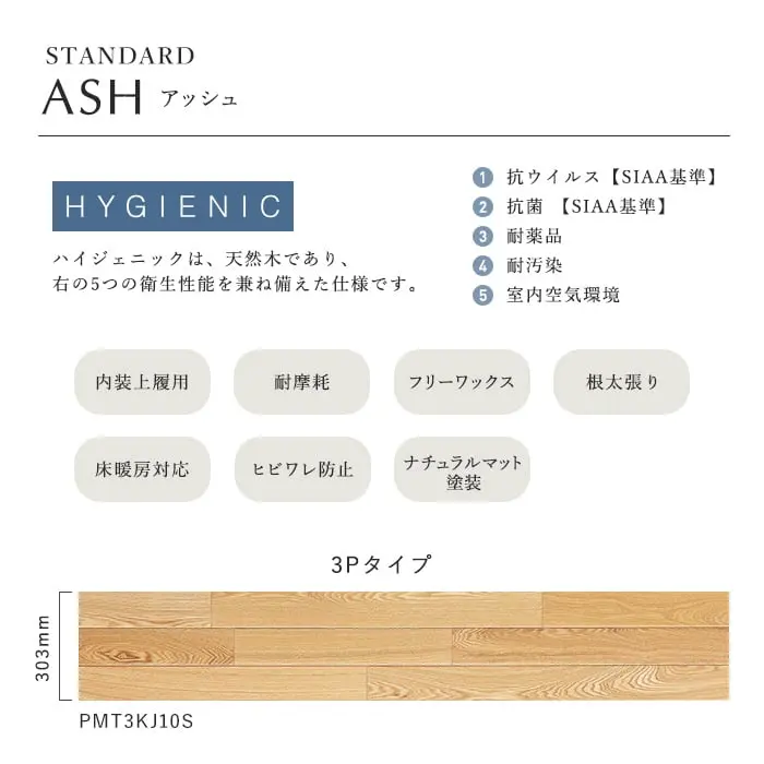 ハイジェニックは、天然木であり、右の5つの衛生性能を兼ね備えた仕様です。