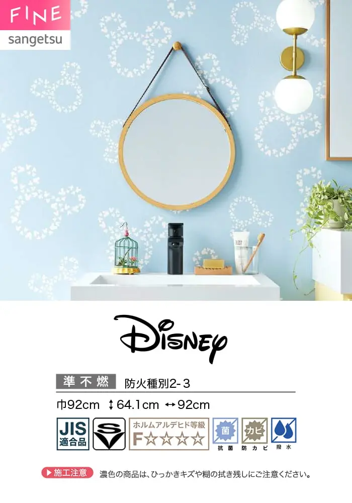 壁紙 のり無し サンゲツ FINE Disney 巾92cm FE78687【掲載品番】FE78687