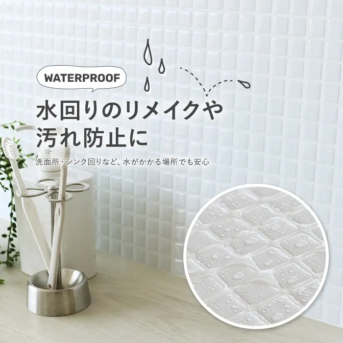 水回りのリメイクや汚れ防止に
