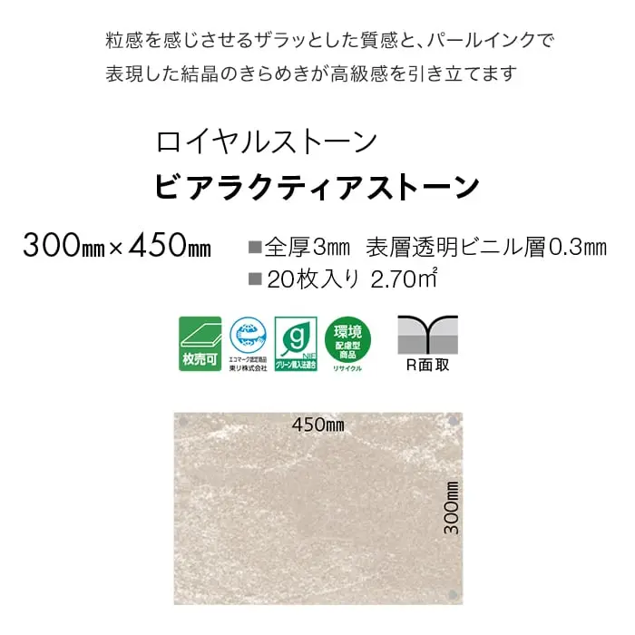 ビアラクティアストーン