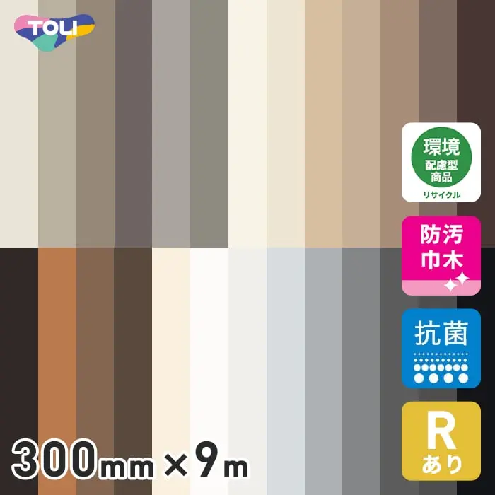 東リ 防汚抗菌ワイド巾木 Rアリ プレーンスタンダード 300mm×9m【掲載品番】WTH300-23 / WTH300-25 / WTH300-61 / WTH300-42 / WTH300-35 / WTH300-22 / WTH300-19 / WTH300-16 / WTH300-95 / WTH300-56 / WTH300-4 / WTH300-5 / WTH300-78 / WTH300-8 / WTH300-13 / WTH300-6 / WTH300-17 / WTH300-71 / WTH300-12 / WTH300-34 / WTH300-96 / WTH300-31 / WTH300-92 / WTH300-93 / WTH300-97 / WTH300-2