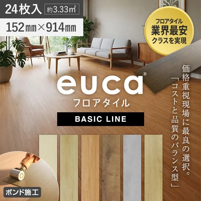 フロアタイル