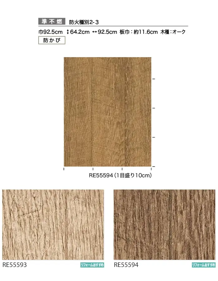 壁紙 のり無し サンゲツ リザーブ 木目 巾92.5cm RE55593・RE55594【掲載品番】RE55593 / RE55594