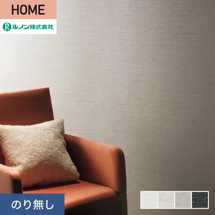 壁紙 のり無し ルノン HOME クラフトライン 巾92.5cm 霧野【掲載品番】C23-2083 / C23-2084 / C23-2085 / C23-2086