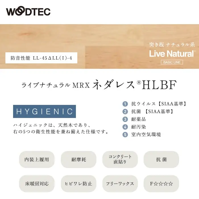 ライブナチュラルMSX ネダレス HLBF