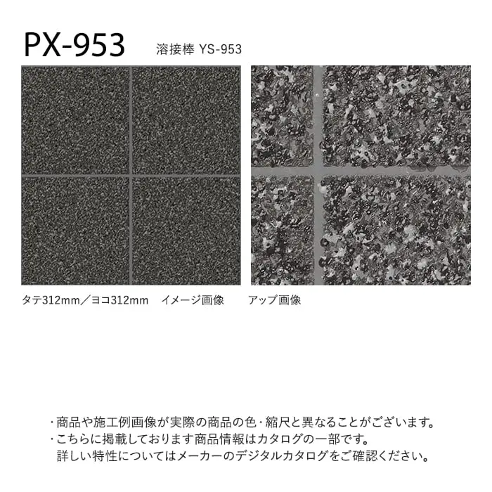 サンゲツ ノンスリップシート ノンスキッド PXエクストラ タイル調 135cm巾【掲載品番】PX-951-S / PX-952-S / PX-953-S