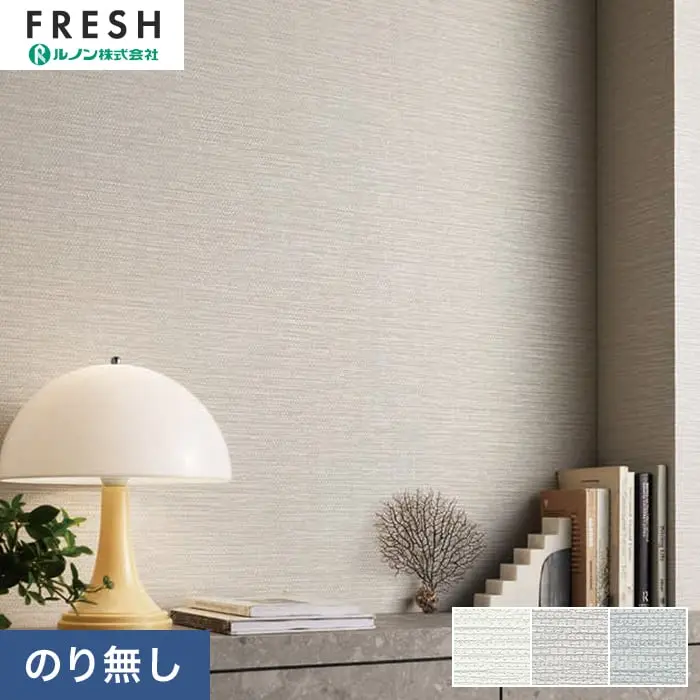 壁紙 のりなし ルノンフレッシュ 厚みのある不燃認定壁紙 巾92.5cm RF-3180~RF-3182【掲載品番】RF-3180 / RF-3181 / RF-3182