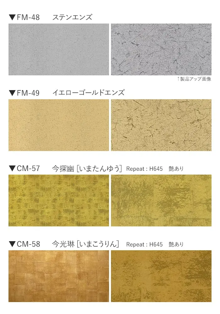 ベルビアンシート METAL FM-48~FM-124【掲載品番】FM-48 / FM-49 / CM-57 / CM-58 / CM-53 / CM-55 / CM-124