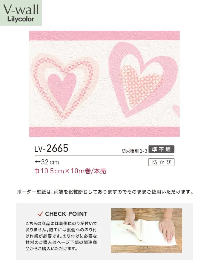 トリムボーダー壁紙 リリカラ V-wall LV-2665【掲載品番】LV-2665