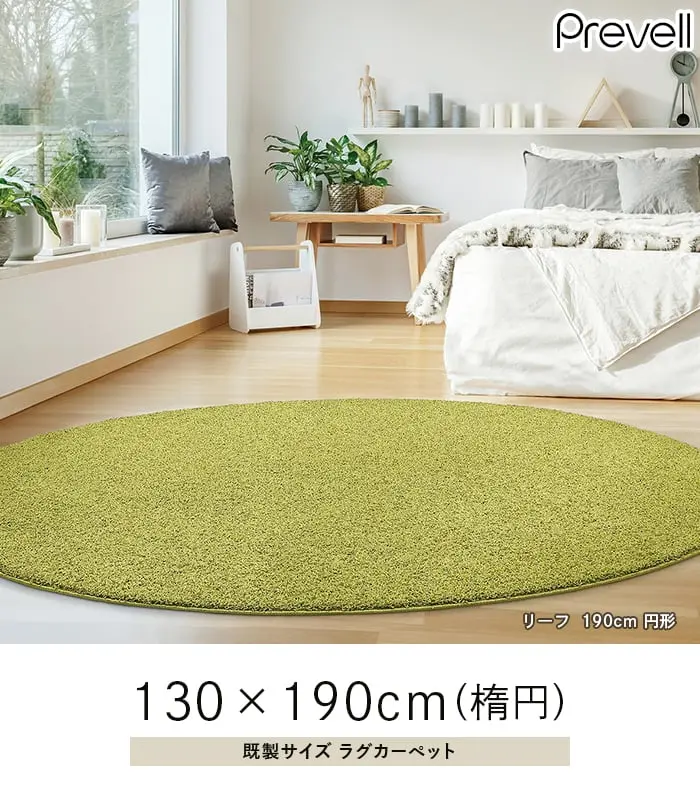 既製イズラグカーペット