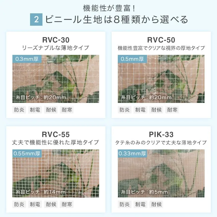 ビニール生地は8種類から選べる
