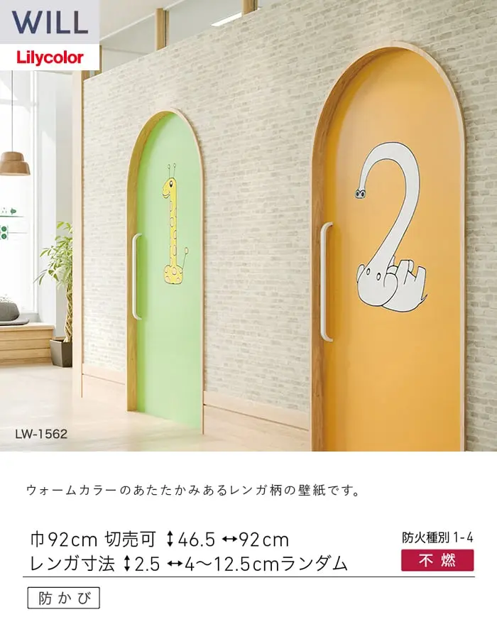 壁紙 のり付き リリカラ WILL ストーン&マテリアル 巾92cm LW-1562【掲載品番】LW-1562
