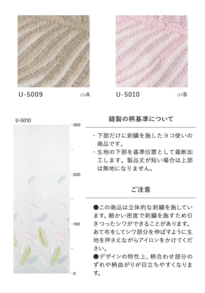 オーダーカーテン スミノエ U Life ユーライフ U-5009~U-5010【掲載品番】SUM-ULIFE25-005