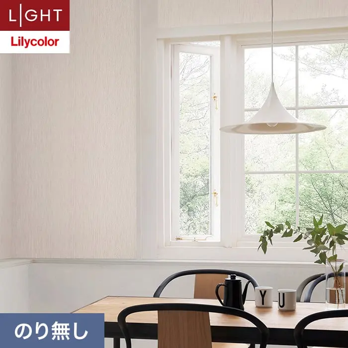壁紙 のり無し リリカラ ライト パターン 巾92cm LL-6193【掲載品番】LL-6193