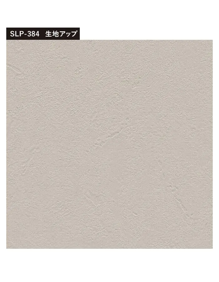 壁紙 のり付き (ミミ付き) シンコール SLP-384 巾92.5cm (旧SLP-262)【掲載品番】SLP-384