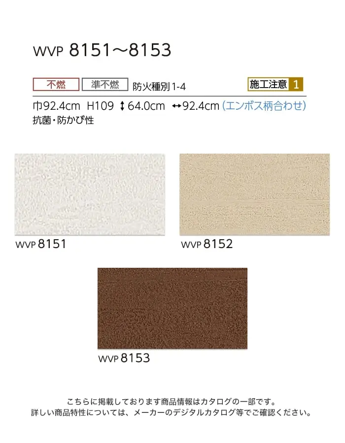 壁紙 のりなし 東リ DECOPOWER ジャパン 巾92.4cm WVP8151~8153【掲載品番】WVP8151 / WVP8152 / WVP8153
