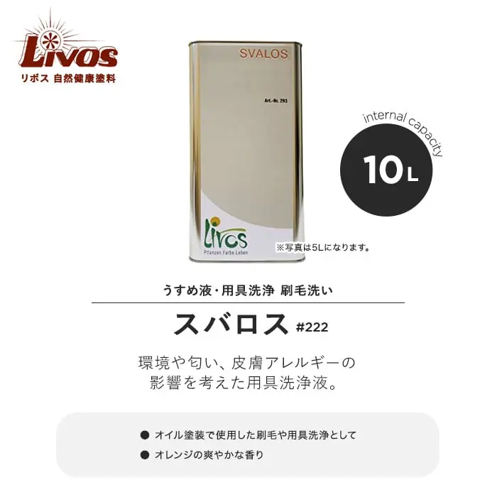 うすめ液・用具洗浄刷毛洗い
