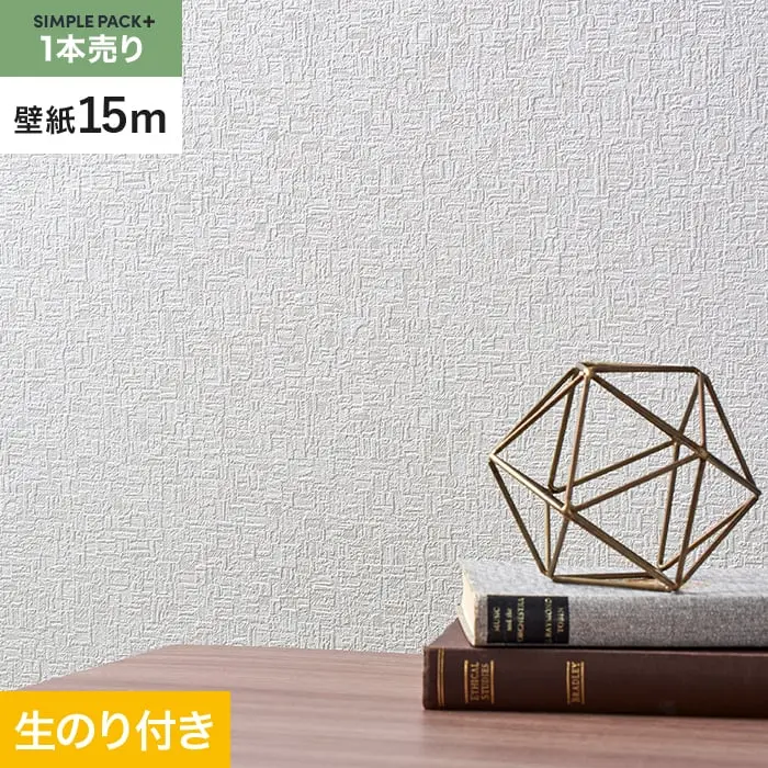 壁紙 のり付き シンプルパックプラス (スリット壁紙90cm巾) 15m BA3128~【掲載品番】BA3128