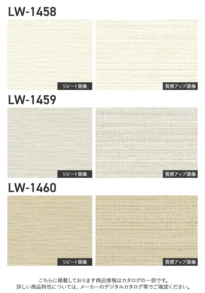 壁紙 のり無し リリカラ WILL スーパー強化+汚れ防止(ペット対応) 巾92.5cm LW-1458~【掲載品番】LW-1458 / LW-1459 / LW-1460