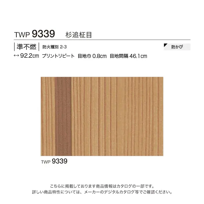壁紙 のりなし トキワ パインブル 和 天井 巾92.2cm TWP9339【掲載品番】TWP9339