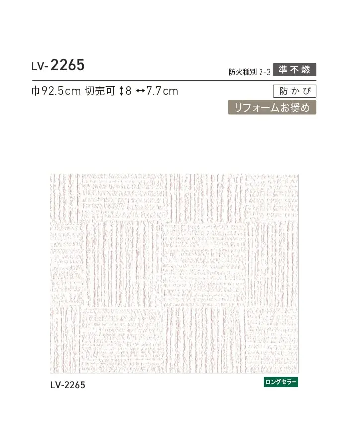 壁紙 のり付き リリカラ V-wall 天井 巾92.5cm LV-2265【掲載品番】LV-2265