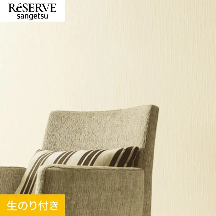壁紙 のり付き サンゲツ リザーブ ベーシックセレクション 巾92cm RE55190【掲載品番】RE55190