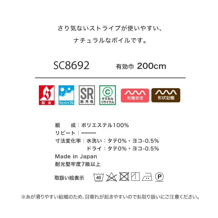さり気ないストライプが使いやすい、ナチュラルなボイルです。