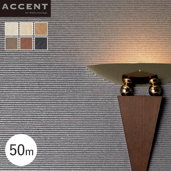 壁紙 のりなし ACCENT ダンディでモダンなデザイン GROOVE 50m【掲載品番】AW-031 / AW-032 / AW-033 / AW-034 / AW-035 / AW-036