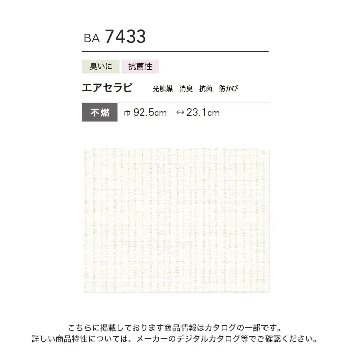 壁紙 のり付き シンコール BIGACE カジュアル 巾92.5cm BA7433【掲載品番】BA7433