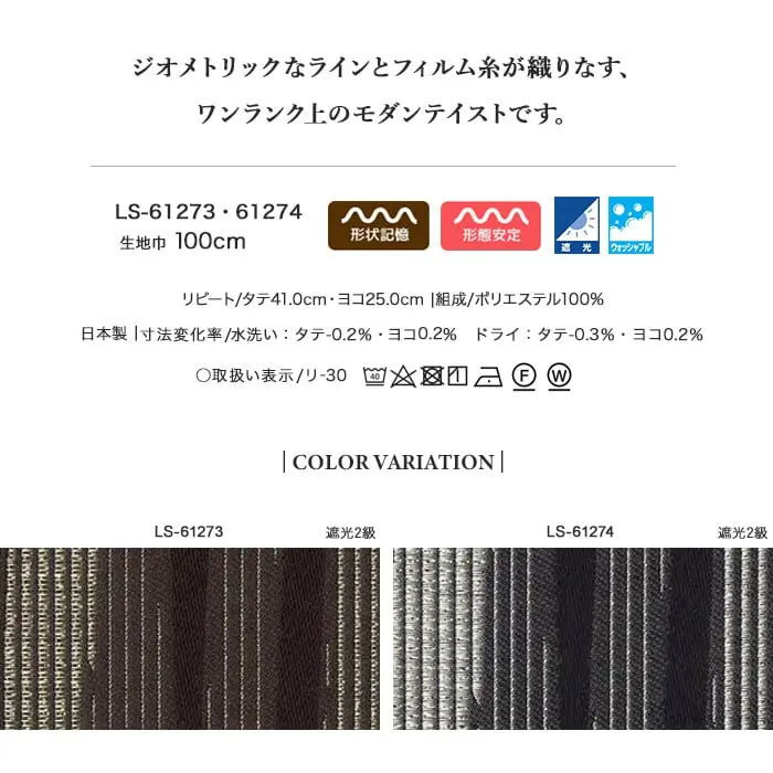 ジオメトリックなラインとフィルム糸が織りなす、ワンランク上のモダンテイストです。