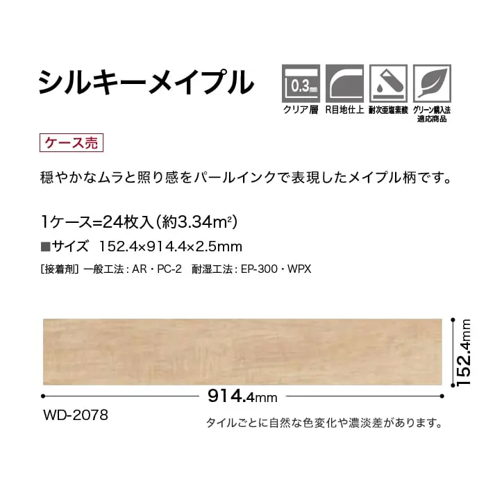 シルキーメイプル