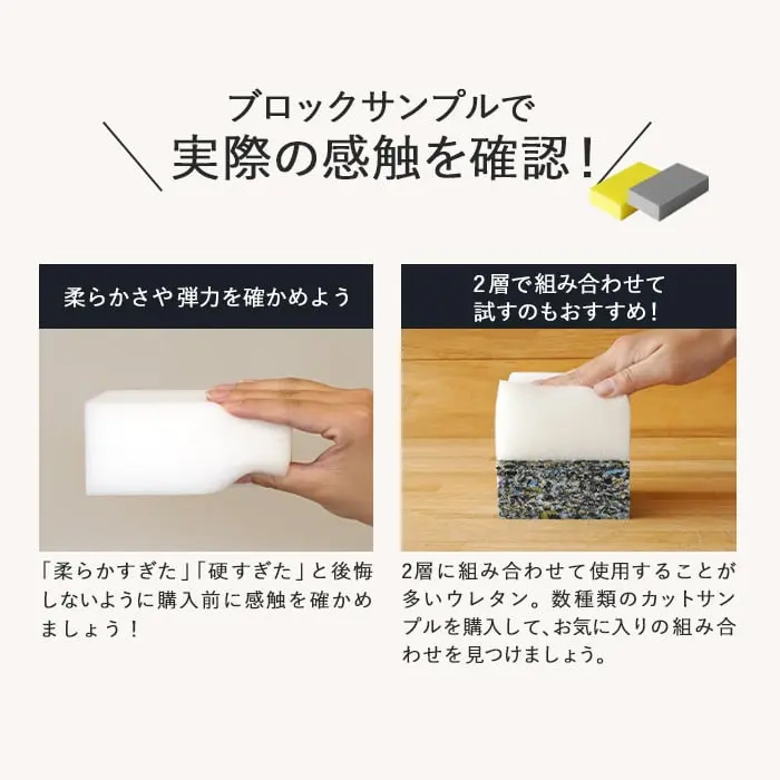 ブロックサンプルで実際の感触を確認!