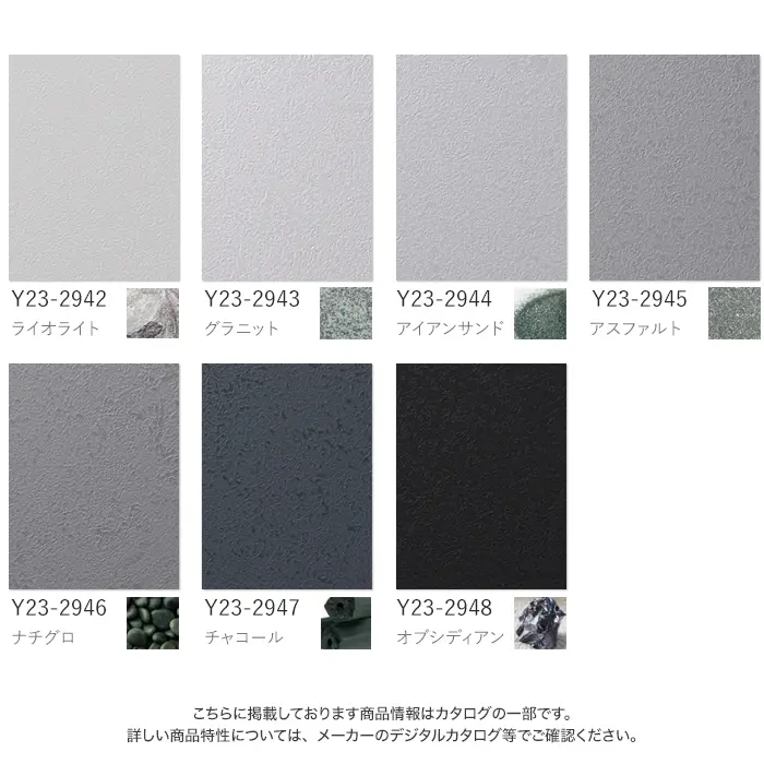 壁紙 のり付き ルノン HOME スーパーハード「幼児の城」Gray 巾92cm【掲載品番】Y23-2942 / Y23-2943 / Y23-2944 / Y23-2945 / Y23-2946 / Y23-2947 / Y23-2948