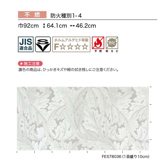 壁紙 のり無し サンゲツ FINE MORRIS CHRONICLES 巾92cm FES78036・FES78037【掲載品番】FES78036 / FES78037