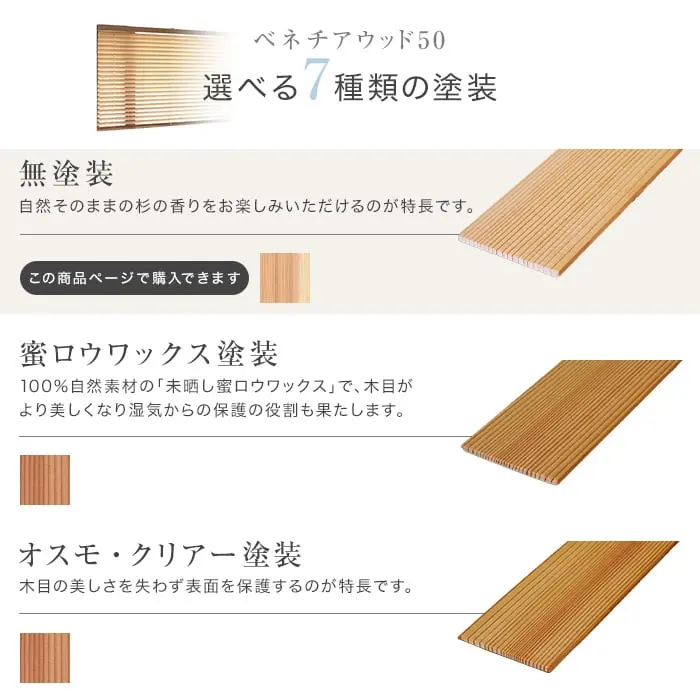 選べる7種類の塗装