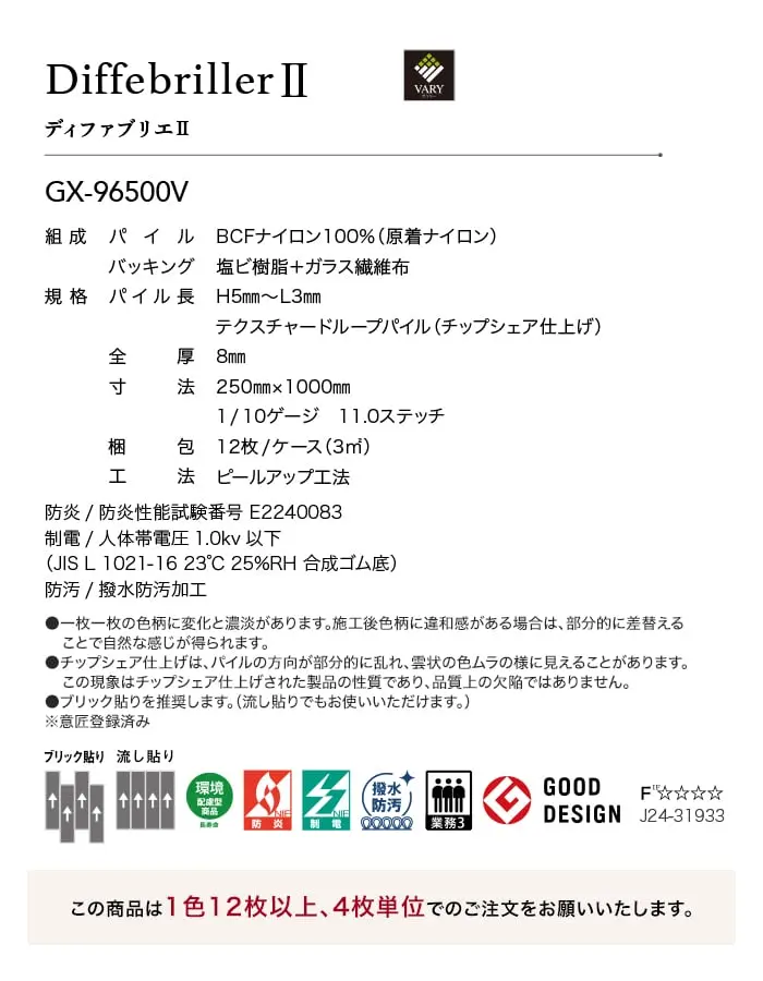 ディファブリエⅡ