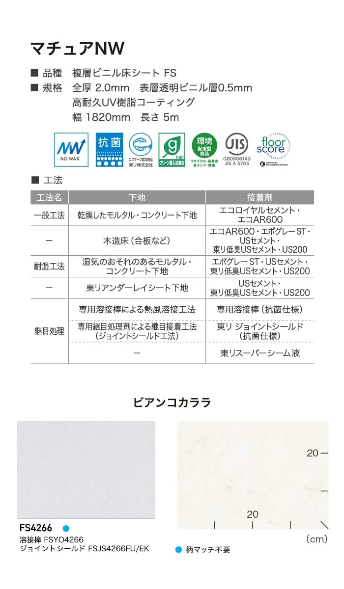 長尺シート 東リ マチュアNW ビアンコカララ 2.0mm厚【掲載品番】FS4266