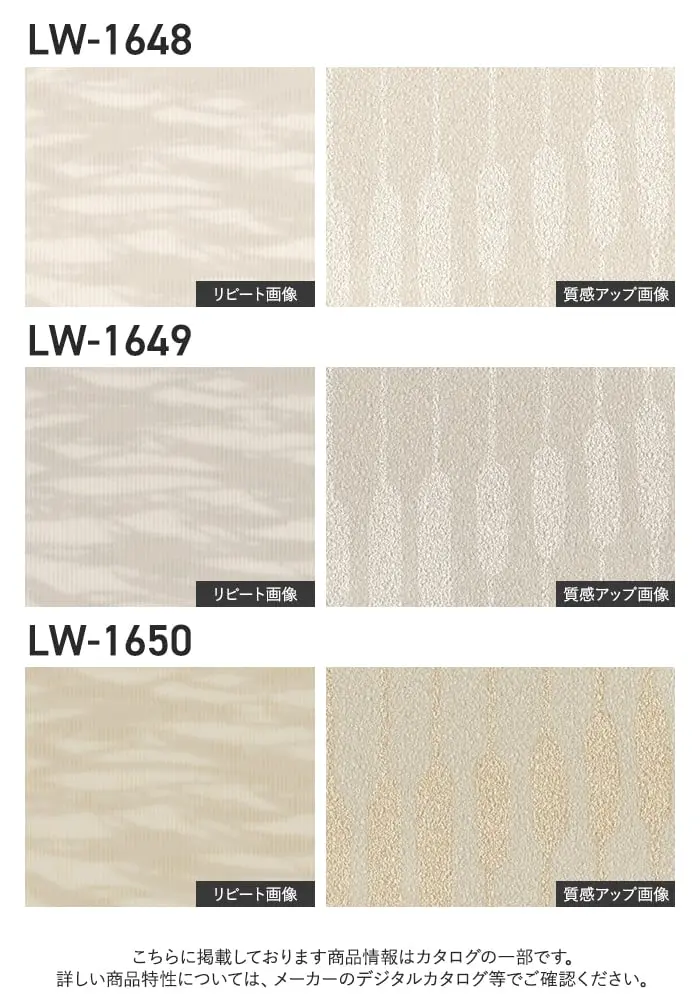 壁紙 のり無し リリカラ WILL kioi 巾92cm LW-1648~【掲載品番】LW-1648 / LW-1649 / LW-1650