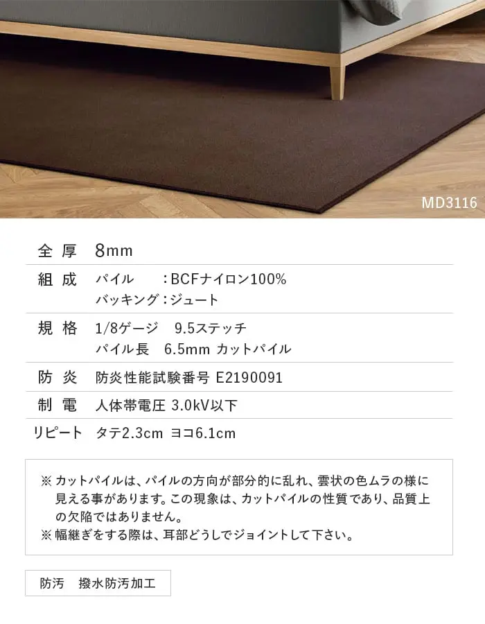 カーペット オーダーカット 絨毯 東リ 【レモードIII】 全厚8mm 防ダニ【掲載品番】OCTO-MD