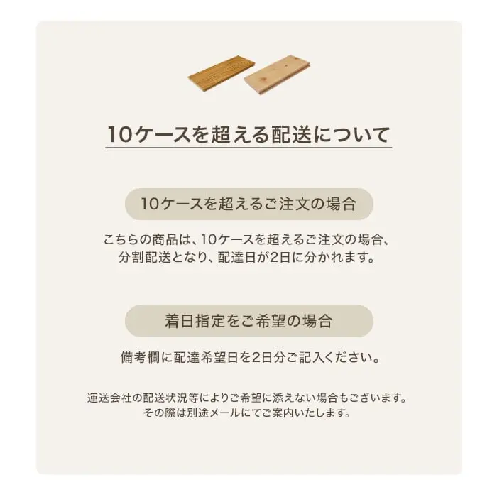 10ケースを超える配送について